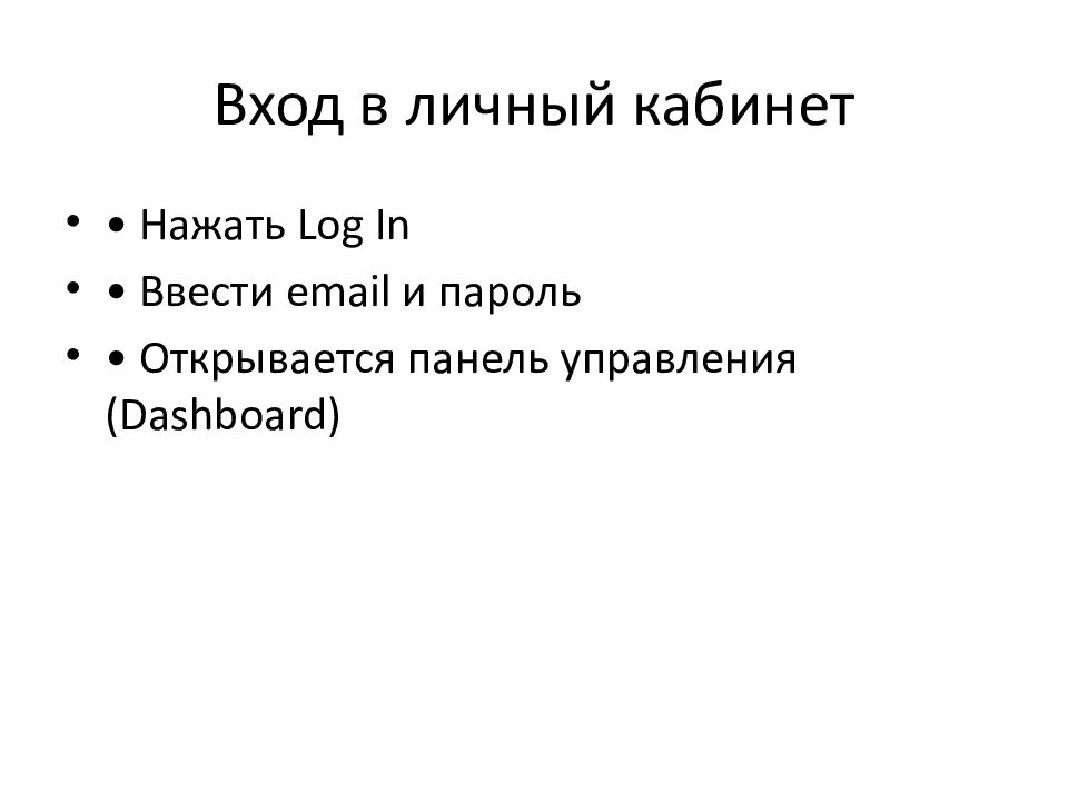 Вход в личный кабинет