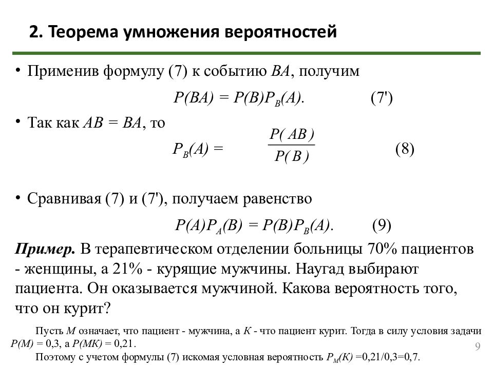 Лекция 2