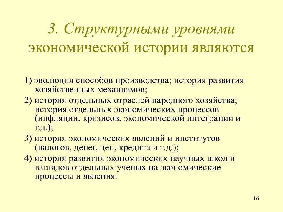 Методология истории лекции. Предметом истории экономики не является. Методы истории экономических учений. Показателями экономического развития являются. Предмет и методы истории экономических учений кратко.