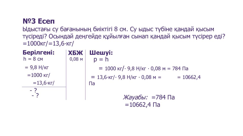 Сұйықтар мен газдардағы қысым, Паскаль заңы