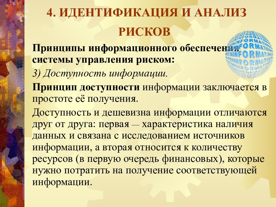 Принципы информации. Идентификация и анализ риска. Анализ риска информационных ресурсов. Анализ рисковой ситуации. Что такое анализ риска тест.