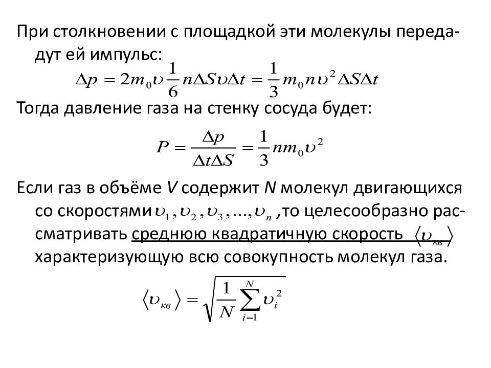 Презентация молекулярная физика и термодинамика