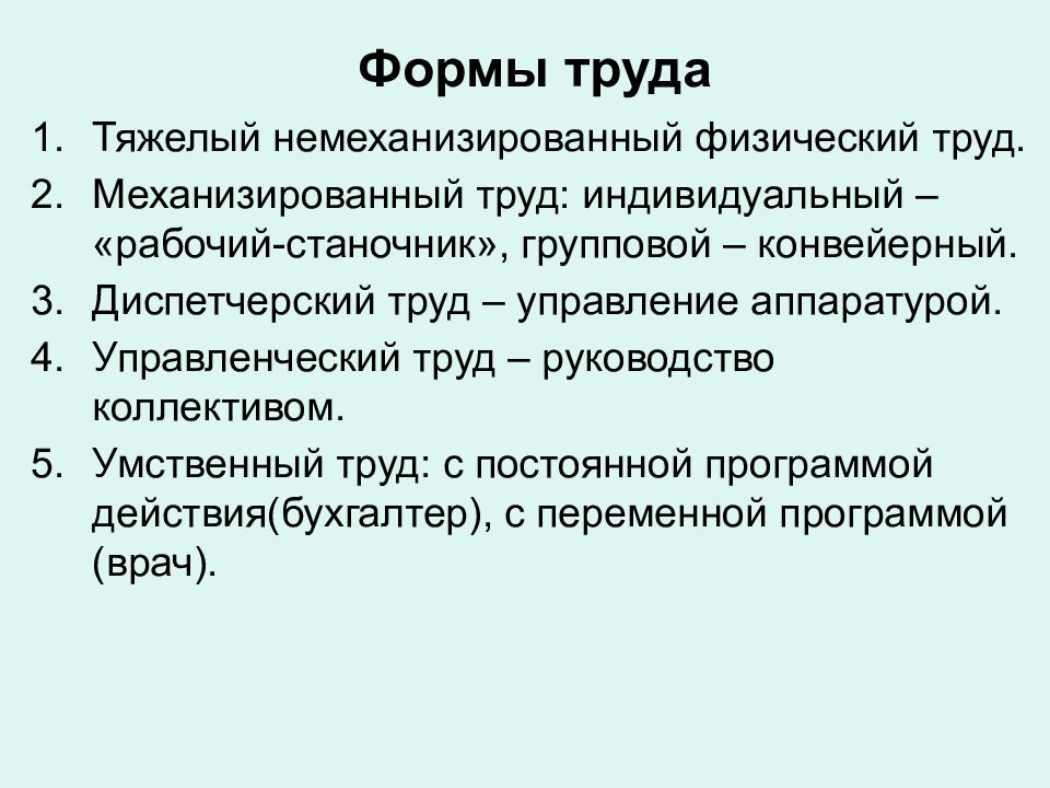 Виды труда презентация