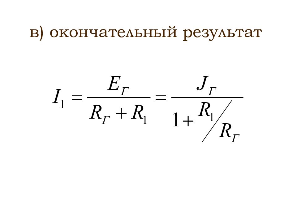 Метод эквивалентных преобразований. Теорема об эквивалентном генераторе. Эквивалентное разбиение в тестировании. Метод эквивалентного радиуса земли.