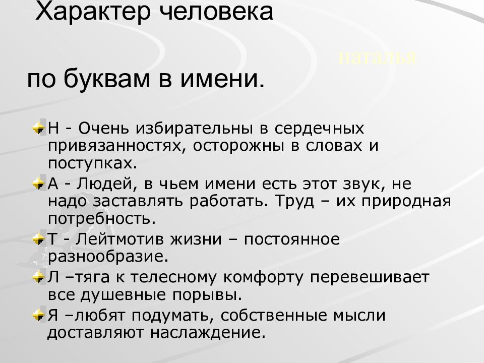 Правильный характер. Характер человека. Характерхарактечеловека. Характер личности. Характер человека темперамент.