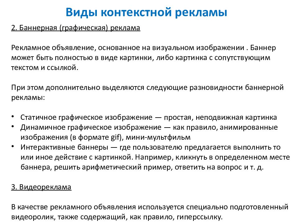 Виды контекстного поиска. Виды контекстной рекламы. Основные виды контекстной рекламы. Виды контекста. Разновидности контекстной рекламы.