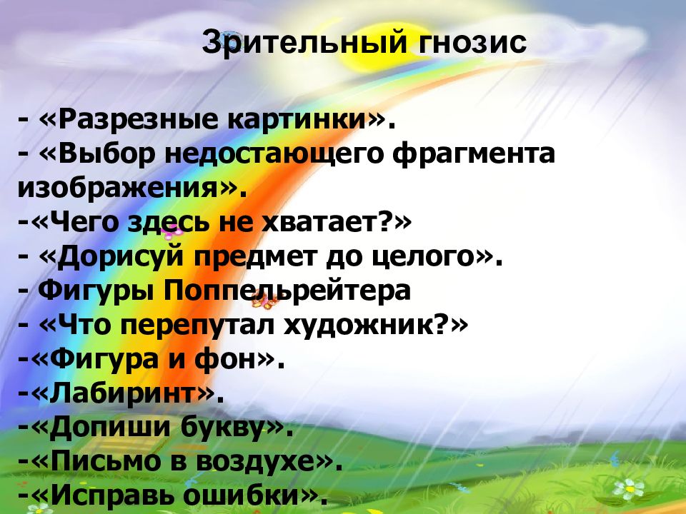 Зрительный гнозис картинки