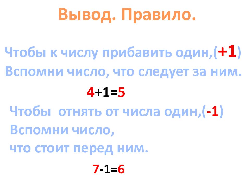 Прибавить и вычесть число 2 Учитель: Григорьева Н. И