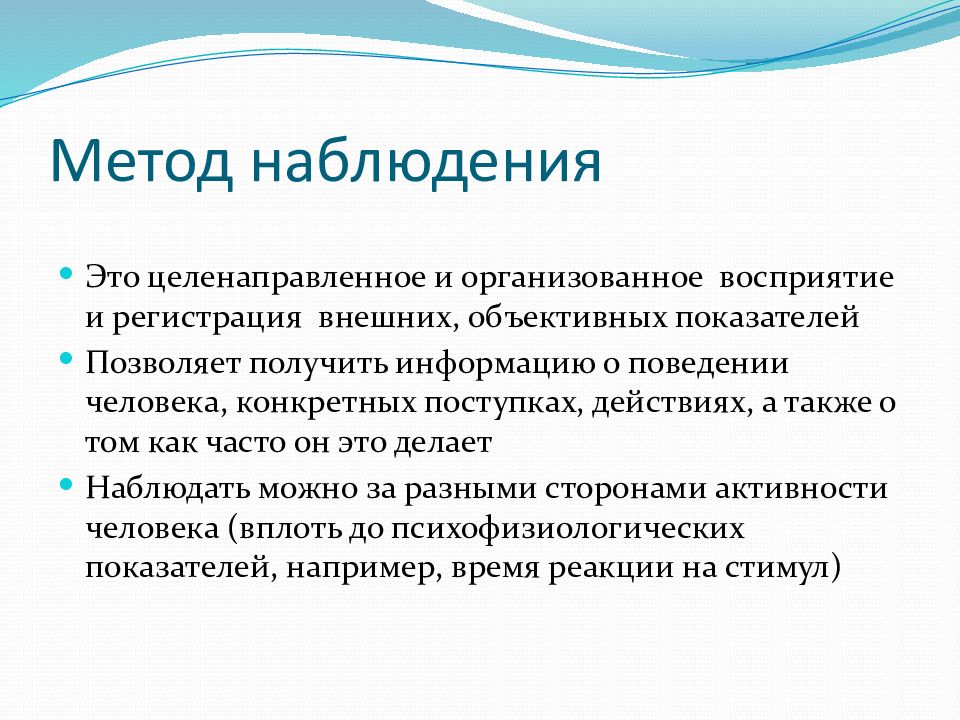 Метод наблюдения возможности. Метод наблюдения. Методы наблюдения в психологии. Свободное наблюдение в психологии. Метод наблюдения позволяет выявить:.