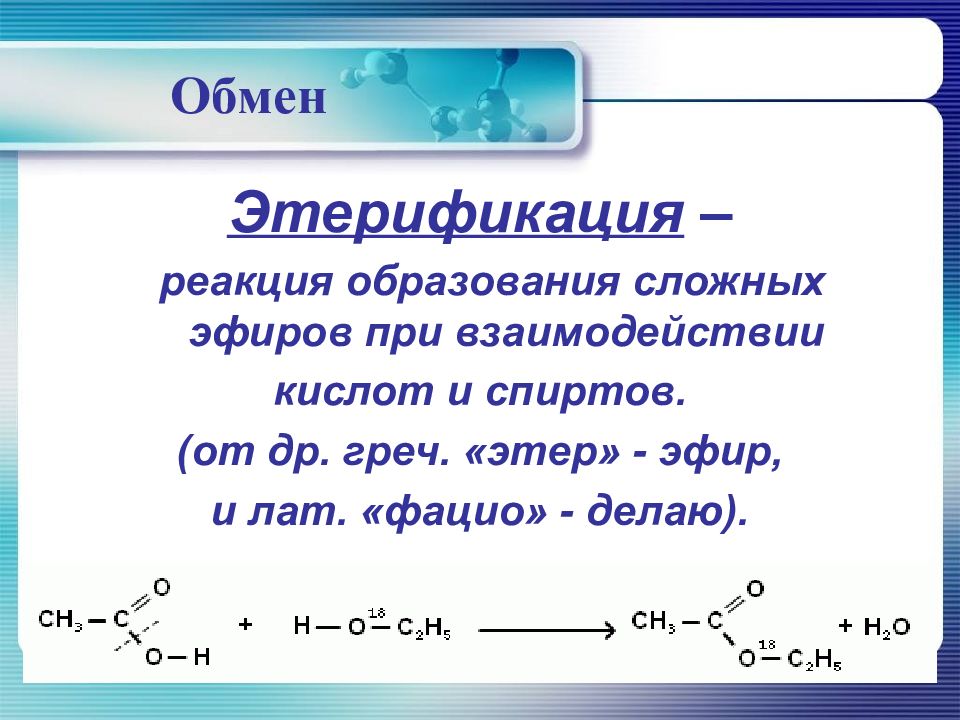 Реакция образования сложных