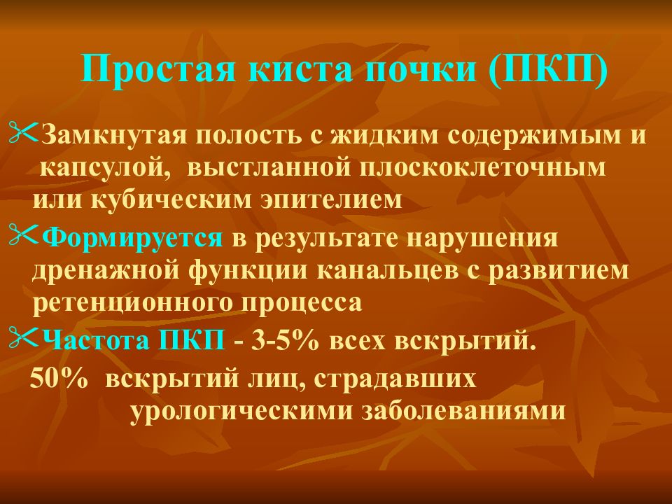 Типы кисты почек. Парапельвикальные кисты обеих почек. Парапельвикальная киста и перипельвикальные кисты.