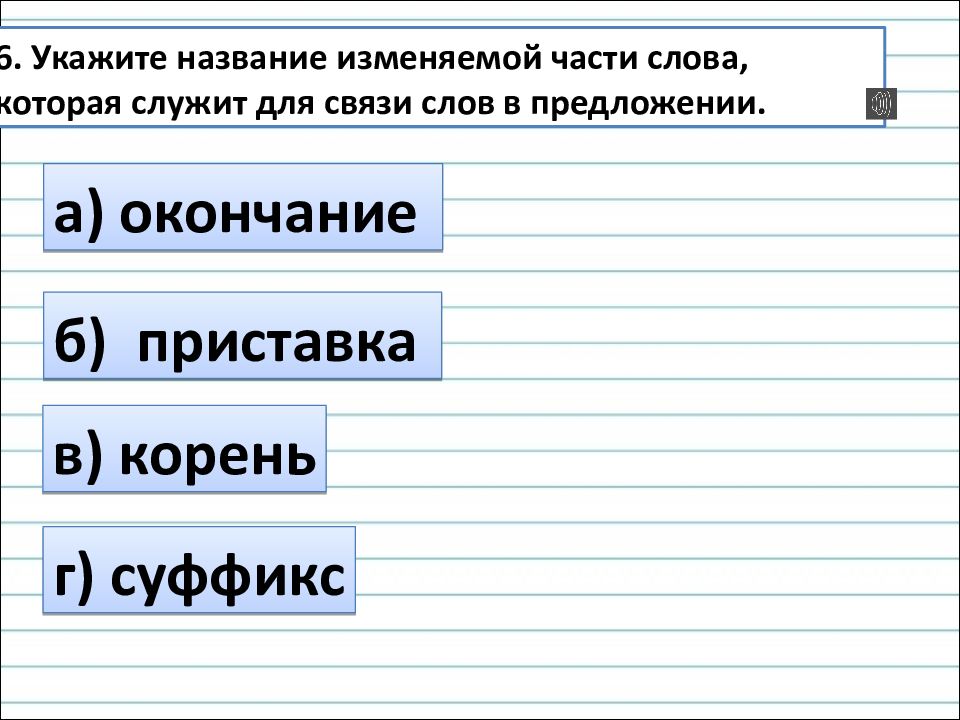 Обобщение знаний о составе слова 3 класс школа россии презентация