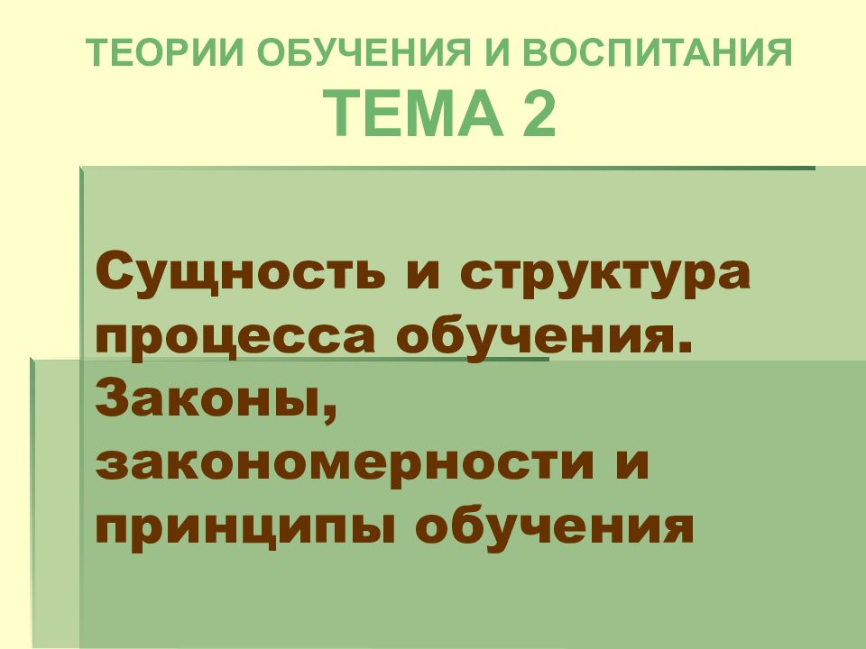 Законы закономерности и принципы воспитания презентация