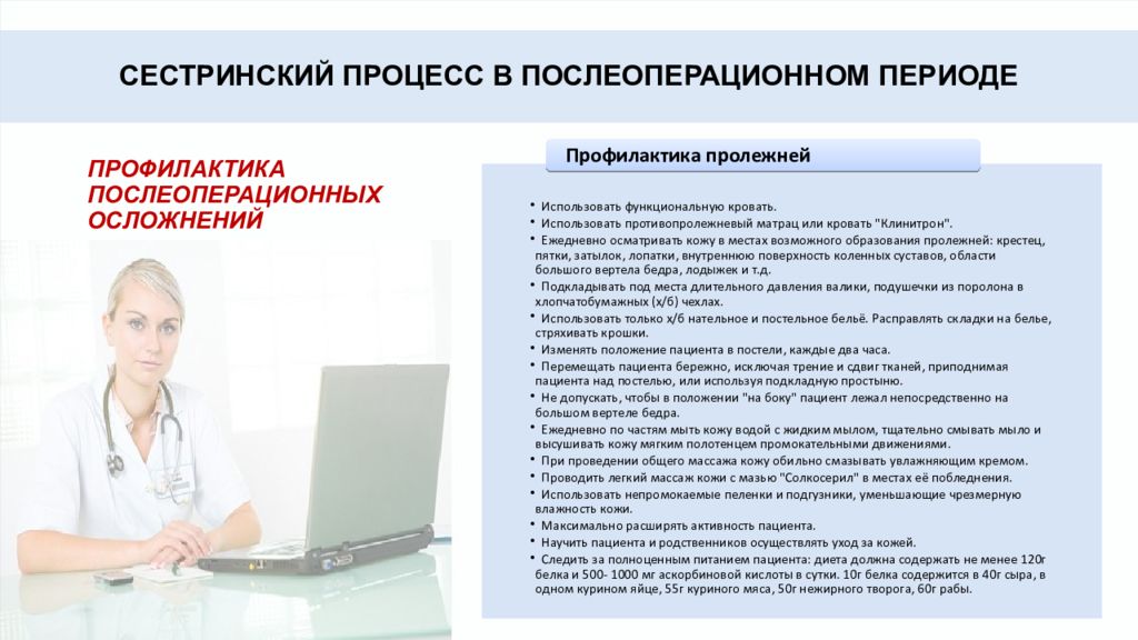 Первым действием медсестры по плану ухода за пациентом после операции под общей анестезией