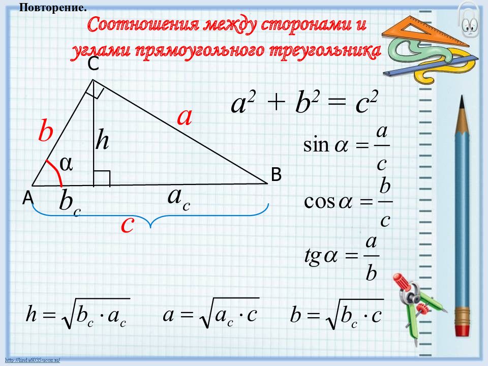 Презентация 8 класс соотношение сторон в прямоугольном треугольнике