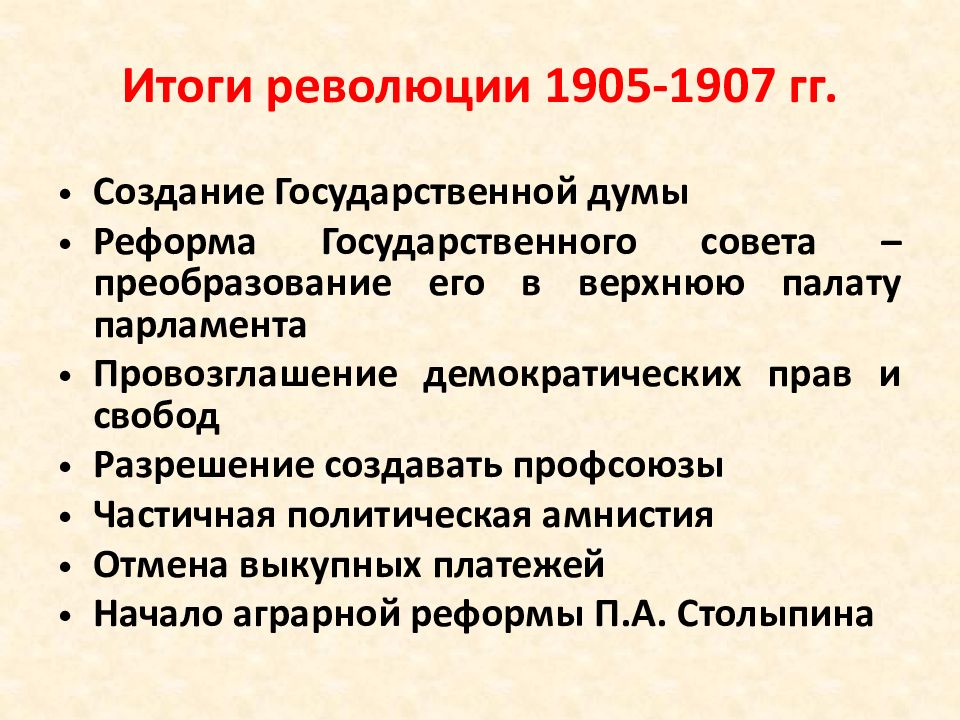 Реформы 1905 1907 годов
