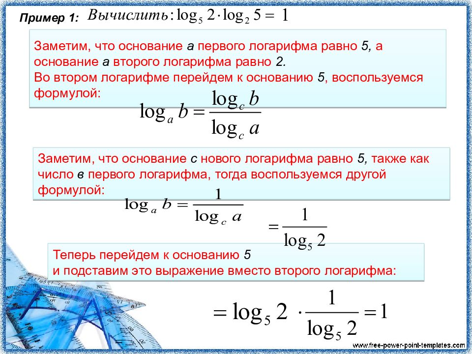 Основание логарифма. Логарифмы формулы переход к новому основанию логарифма. Формулы логарифмов новое основание. Запишите формулу перехода к новому основанию логарифма. Формула нового основания логарифма.