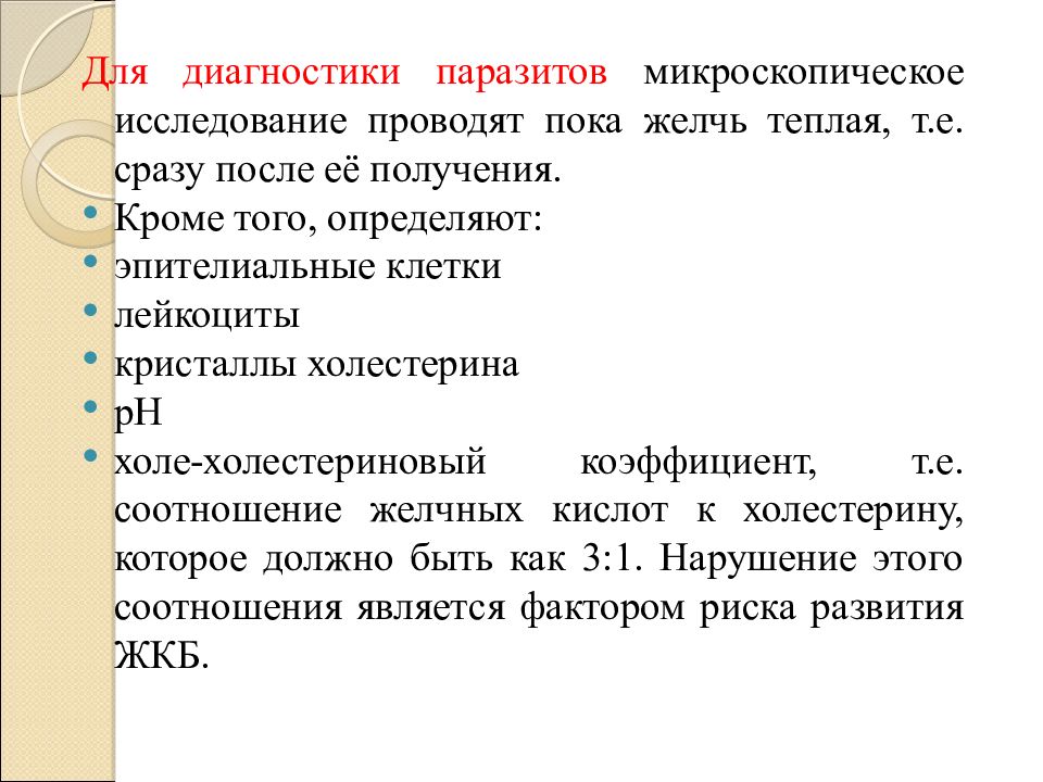 Диагноз паразиты. Методы диагностики паразитов. Паразитарная диагностика. Лабораторные и инструментальные методы исследования при ЖКБ.