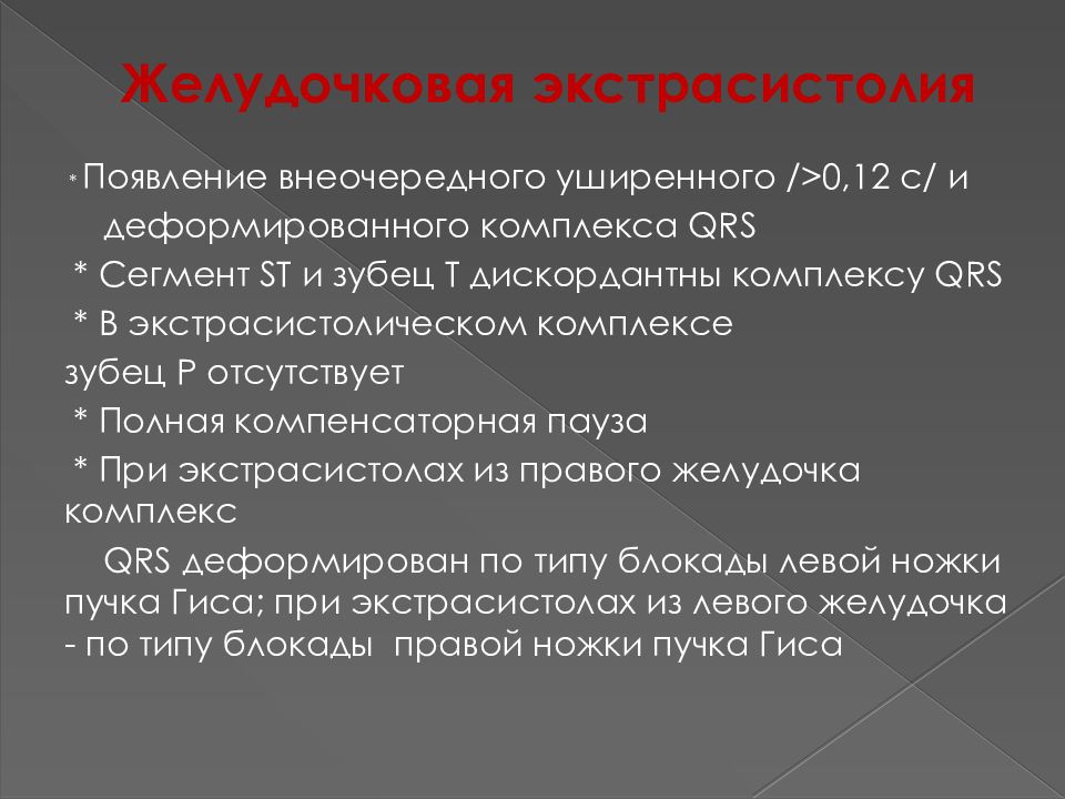 Как снять экстрасистолию в домашних условиях