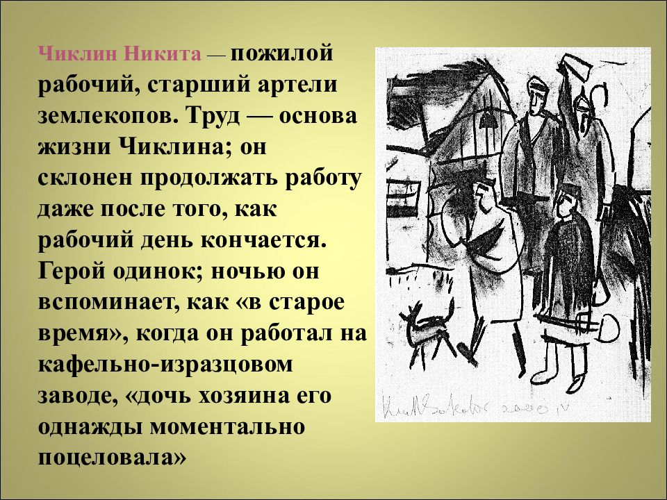 В старину повествовательный жанр описание жизни лиц. Повесть это. Характеристика главных героев котлован. Повесть это в литературе. История возникновения характера.