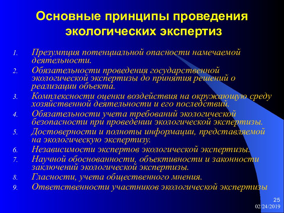 После реализации проекта возможно проведение экологической экспертизы да или нет