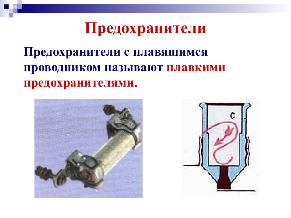 Презентация короткое замыкание 8 класс физика