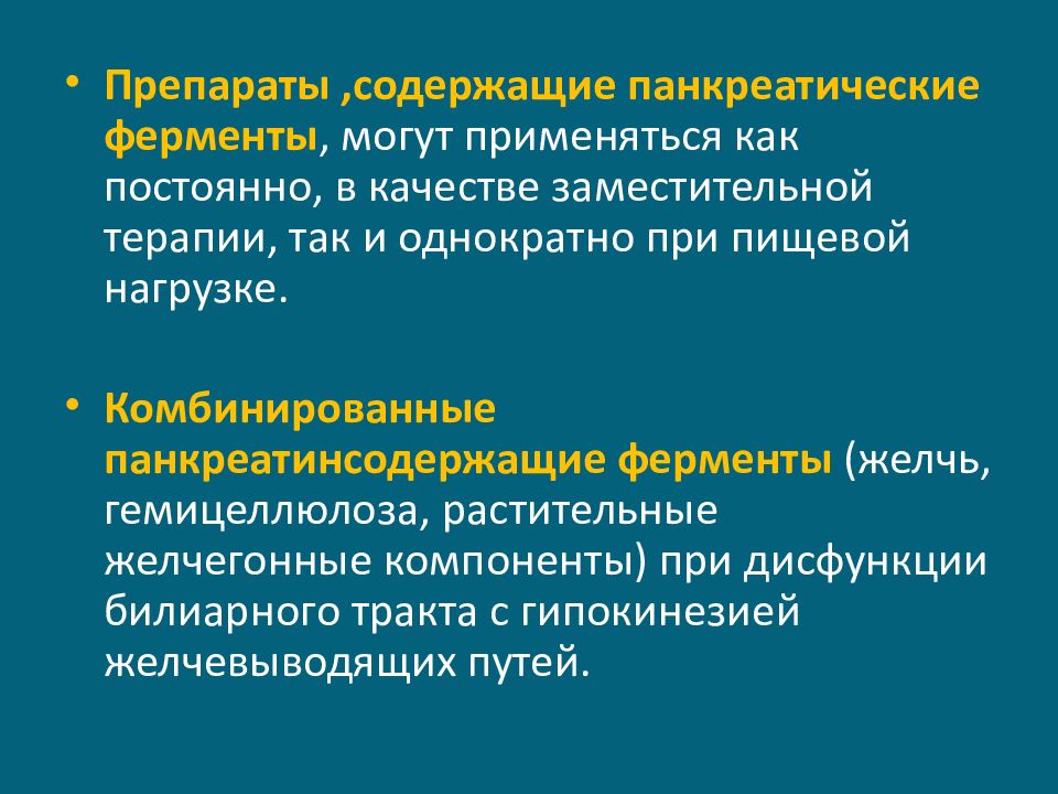 Таблетки комплекс ферментов с желчью. Ферменты желчи.