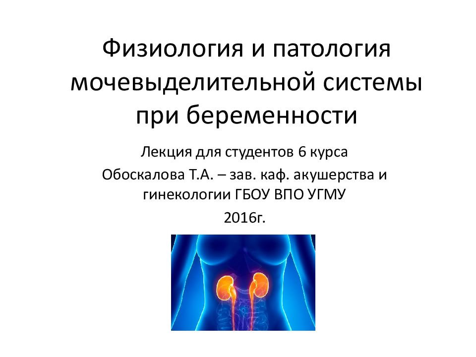 Презентация на тему физиология плода