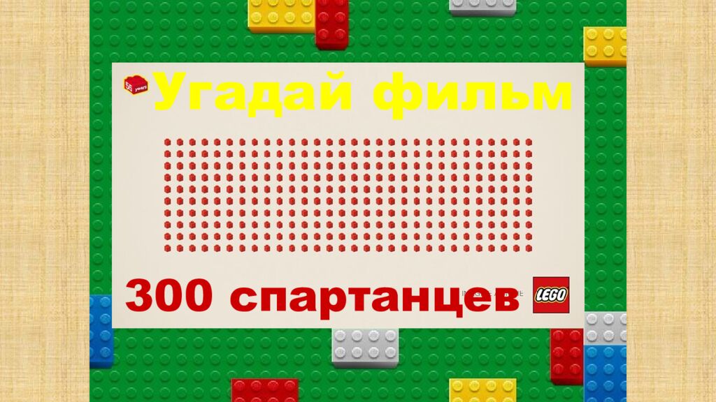 1 Раунд