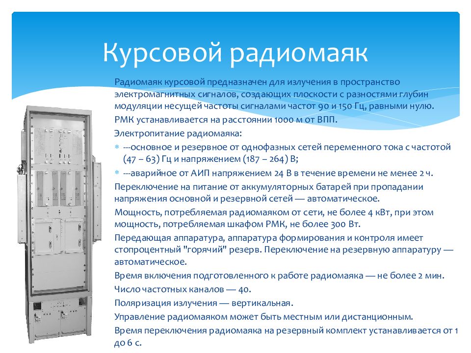 Курсовой радиомаяк. Курсовой радиомаяк принцип работы. Принцип работы радиомаяка. Глиссадный радиомаяк схема антенн. Контрольная антенна курсового радиомаяка.