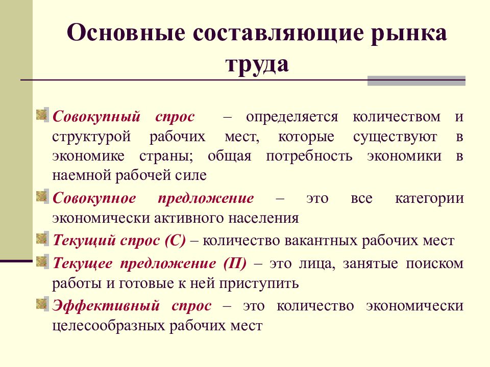 Понятие труда. Понятия описания рынка труда. Структура рынка труда. Структурные элементы рынка труда. Рынок труда его сущность.