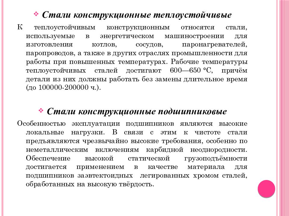 Конструкционные стали. Свойства конструкционных сталей. Где применяется конструкционная сталь. Конструкционные стали виды. Конструкционные стали применяют.