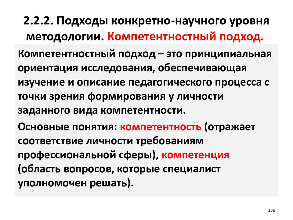 Методологический подход в исследовании