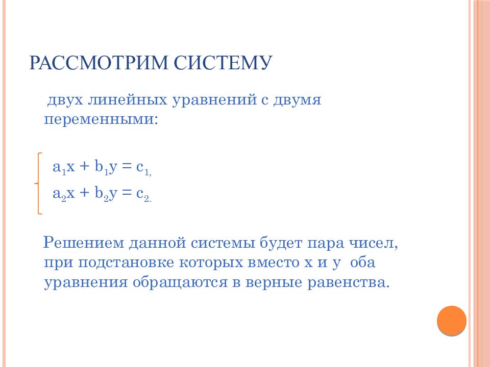 Рассмотрим систему