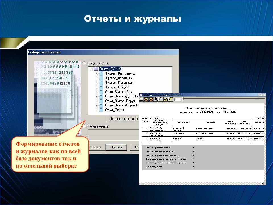 База документов. Журнал электронного документооборота. Общая база документов. В СЭД сформировать отчет.