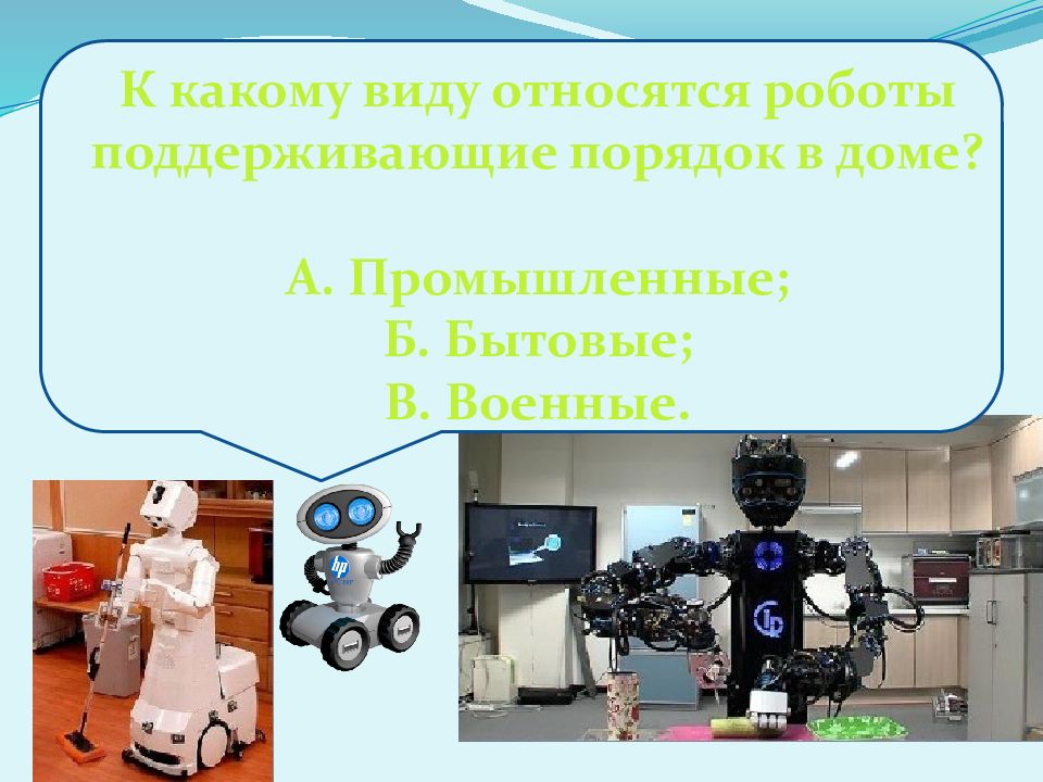 Транспортные роботы презентация