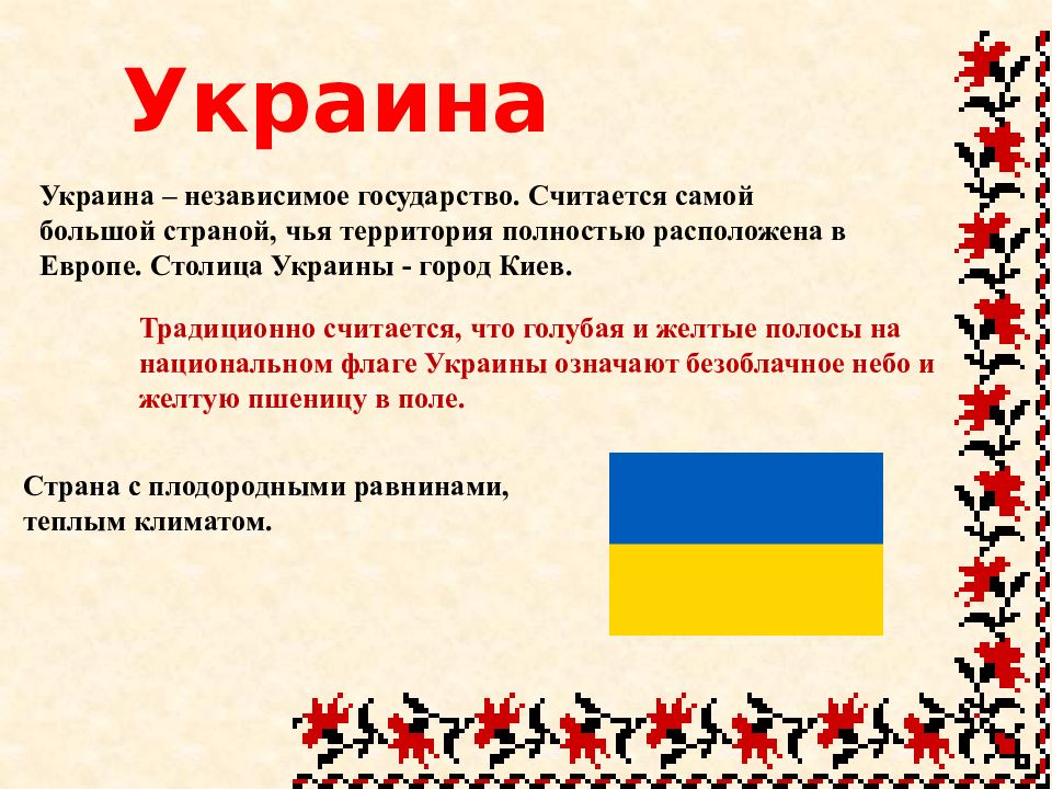 Обычаи украины