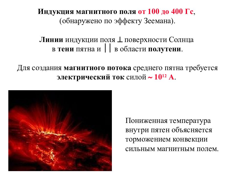 Солнечная атмосфера и солнечная активность презентация