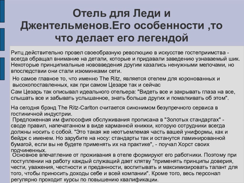 В отеле рассказ мама. История возникновения гостиниц презентация. Презентация по созданию гостиницы. История возникновения гостиниц. Рассказ о отеле и когда его сделали.