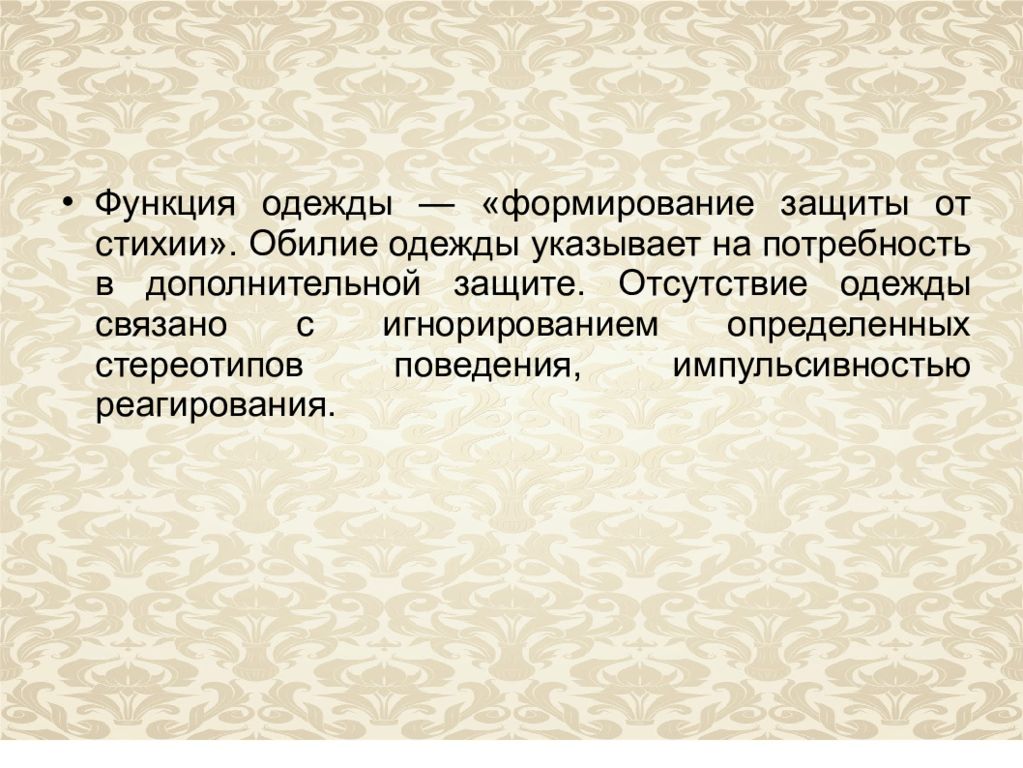 Человек дождя методика. Функции одежды. Человек под дождем интерпретация. Методика человек презентация. Методика человек человек.