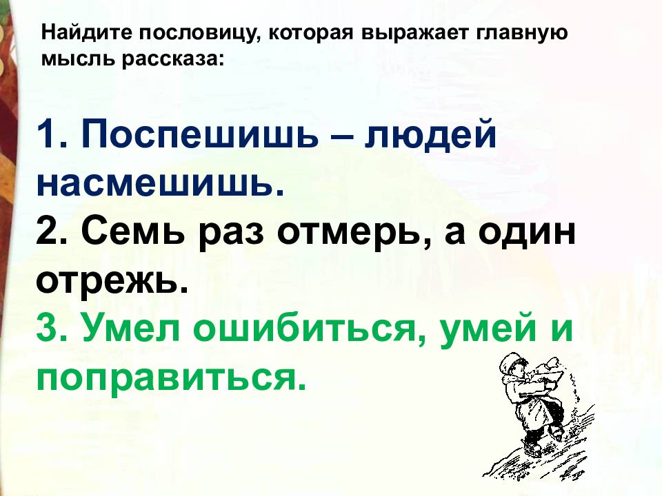 Пословицы к рассказам носова. Пословицы к рассказу Носова на Горке. Пословицы к произведению Носова на Горке. Пословицы к рассказу на Горке. Пословицы к рассказу на Горке н.н.Носова.