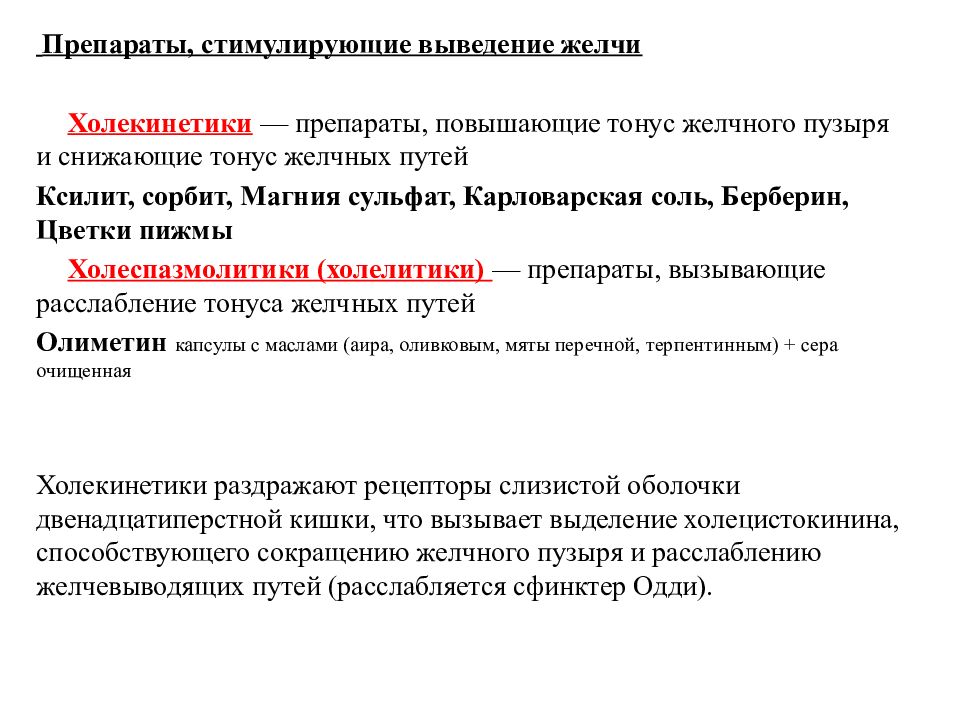 Средства влияющие на функции органов пищеварения презентация