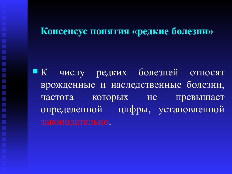 Современные болезни. Правила использования жевательной резинки. Орфанные заболевания презентация. Понятие об орфанных заболеваниях. Жевательная резинка правила пользования.