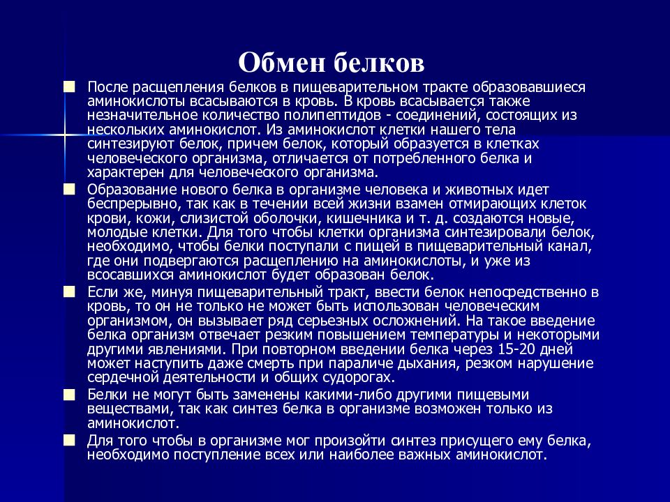 Белки и их значение в питании человека презентация