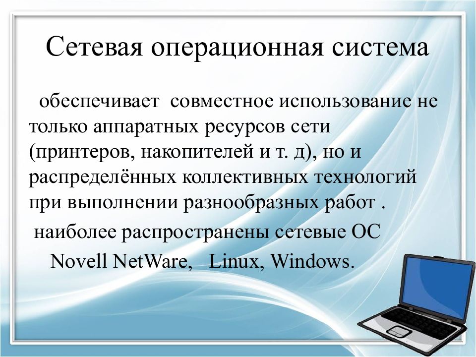 Коллективное использование информации. Аппаратные сетевые ресурсы. Совместное использование ресурсов локальной сети. Локальная сеть используется для совместного использования. Сетевой ресурс это.