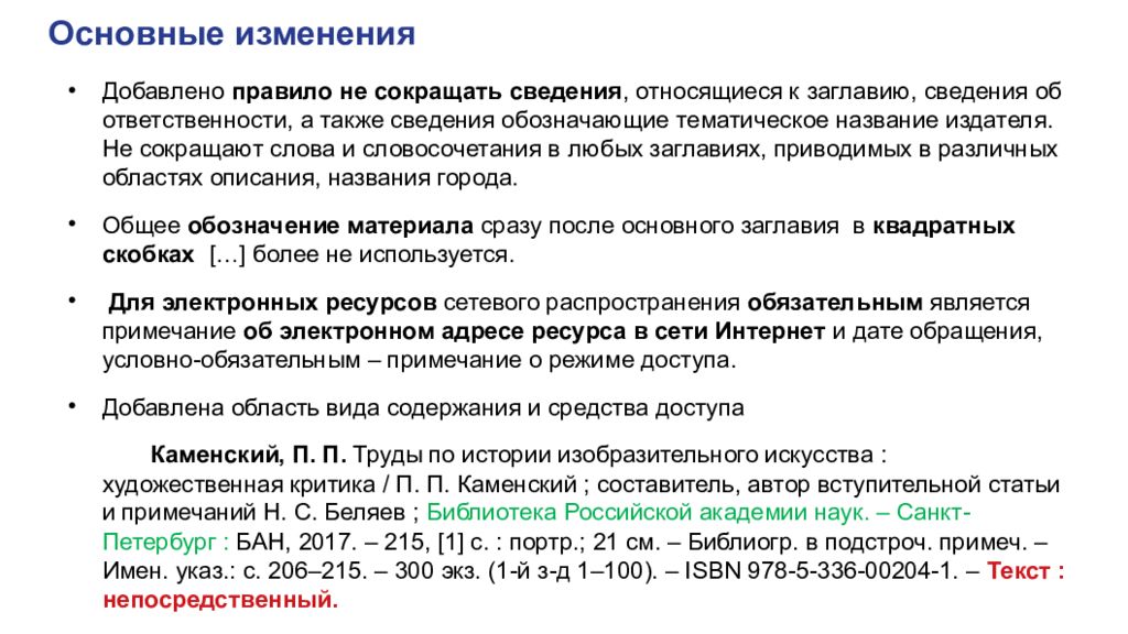 Описания госта. Библиографическое описание ГОСТ 2020. ГОСТ Р 7.0.100-2018 библиографическое описание. ГОСТ Р 7.0.100-2018 библиографическая запись библиографическое описание. Библиографическое описание по ГОСТУ 2018.