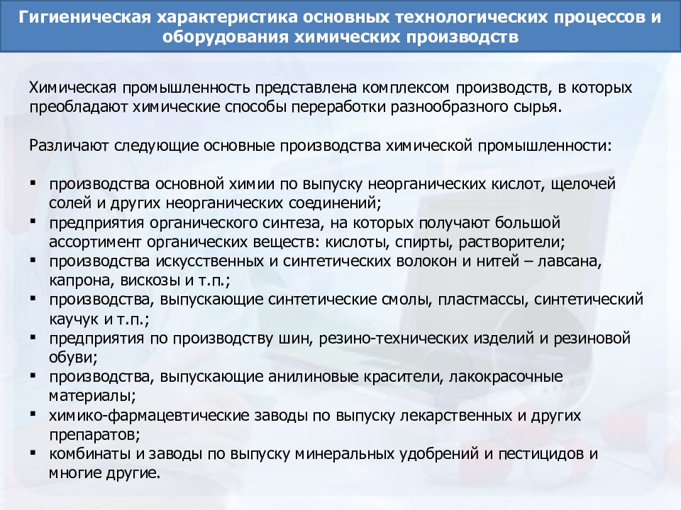 химическая промышленность основные технологические процессы. технологический процесс химической промышленности. организационная структура химического завода. организационная структура химического комбината. процесс переработки нефти в бензин схемы.