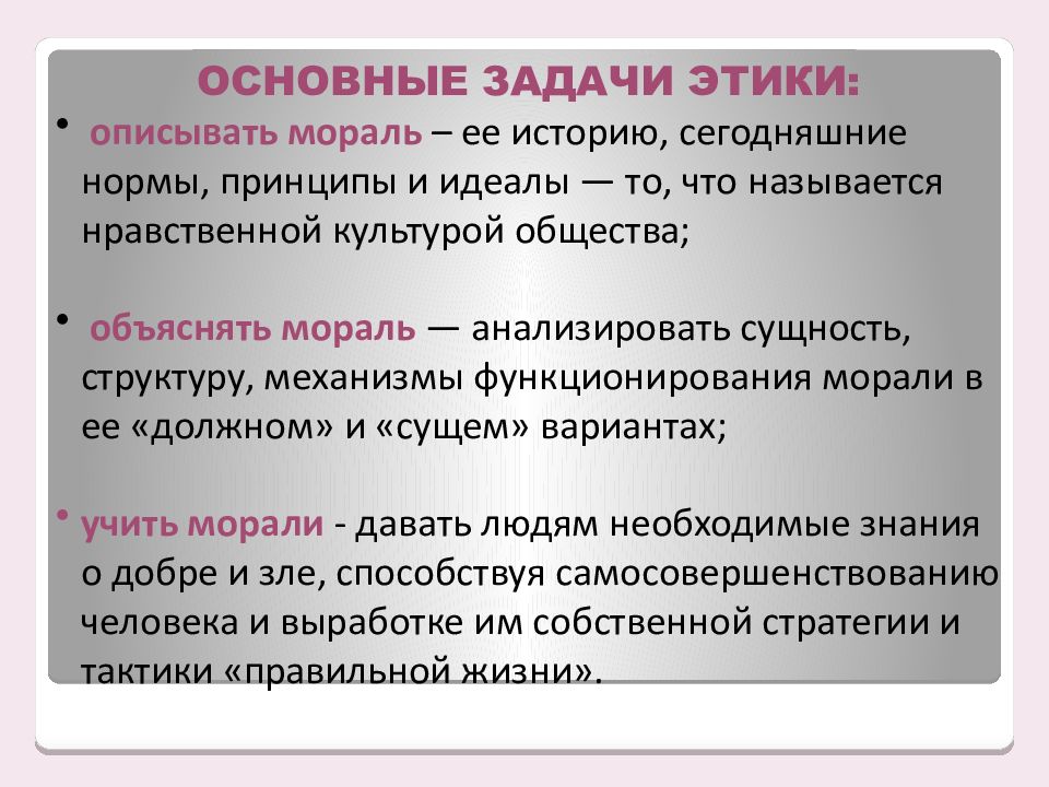 Этическо нравственные. Принципы нравственности и морали. Морально-этические принципы. Морально-этические нормы. Этика и мораль.