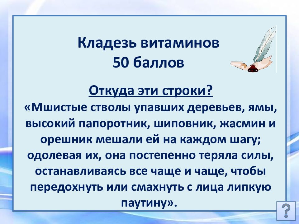 Викторина по литературе 6 класс итоговая презентация