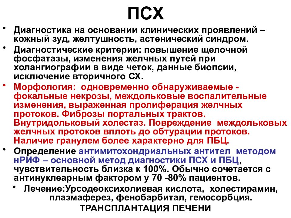 Склерозированный холангит первичный склерозированный. Первичный склерозирующий холангит. Первичный склерозирующий холангит--ПСХ. Первичный склерозирующий холангит причины. Классификация первичного склерозирующего холангита.